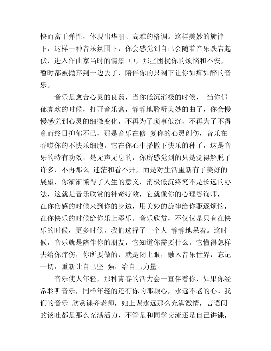 大学生音乐鉴赏心得_第3页
