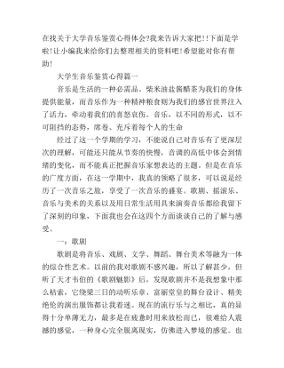 大学生音乐鉴赏心得