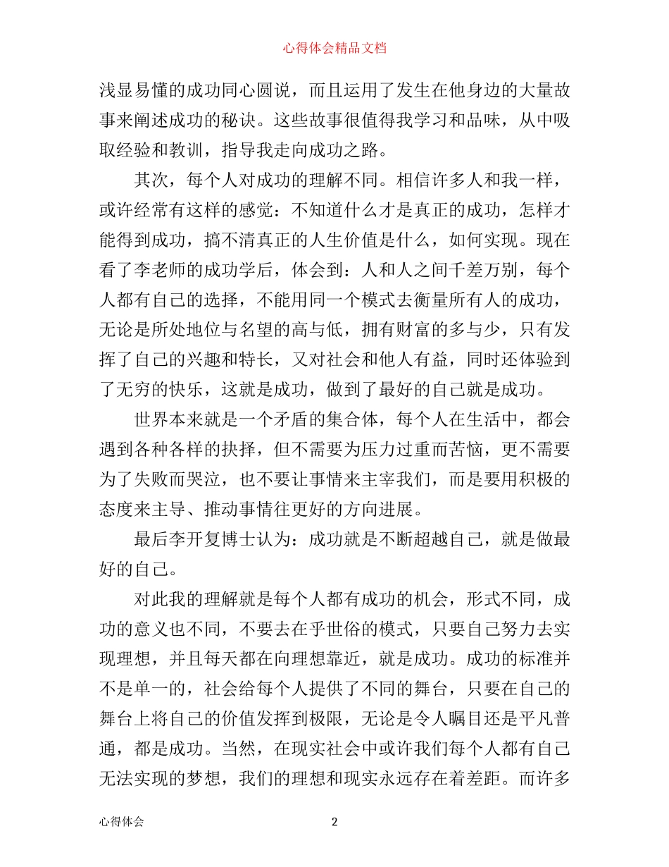 做最好的自己读书心得体会_第2页