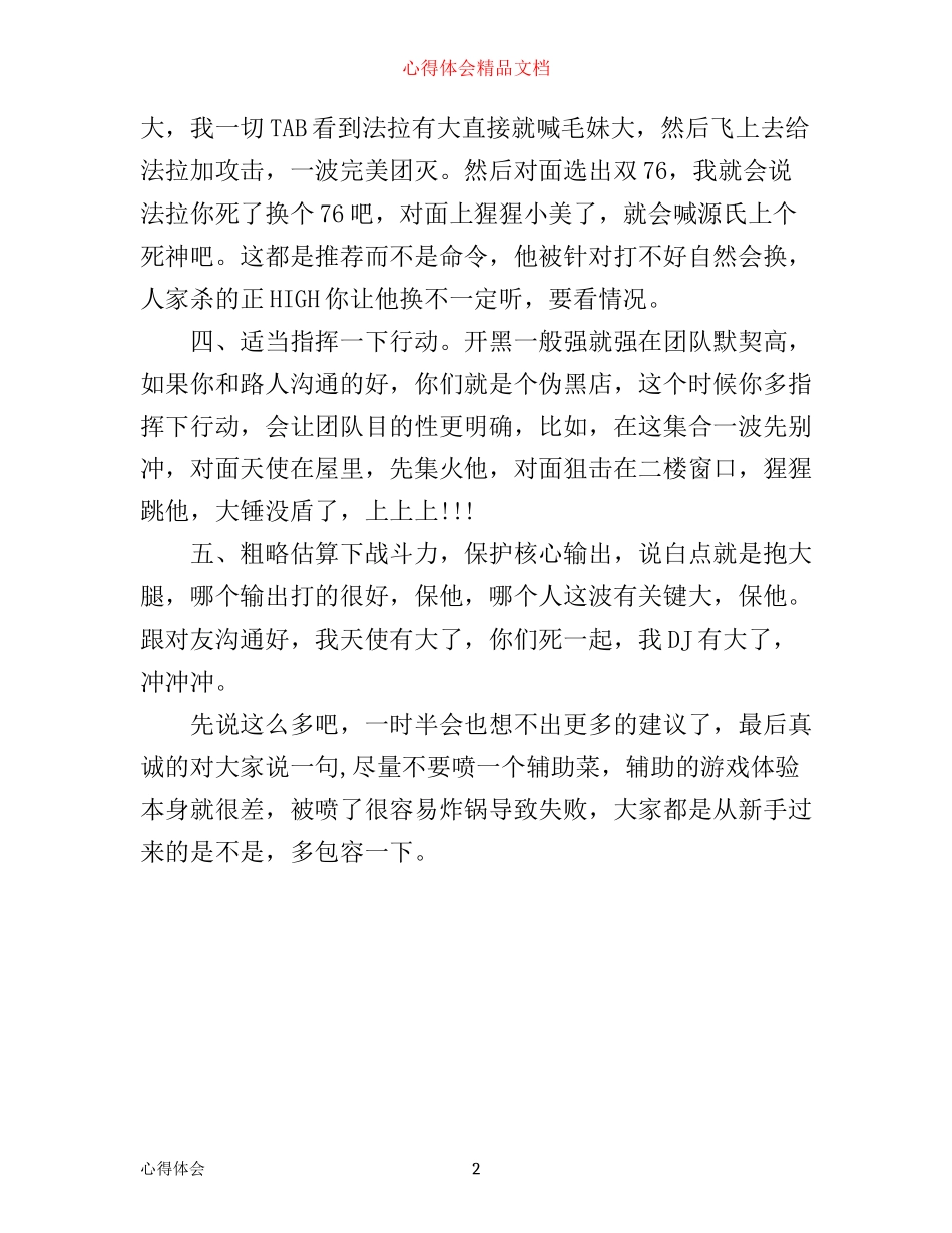 守望先锋天使定级9连胜心得_第2页