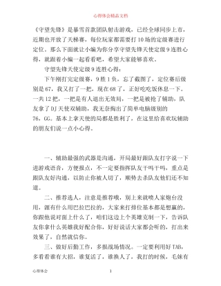 守望先锋天使定级9连胜心得