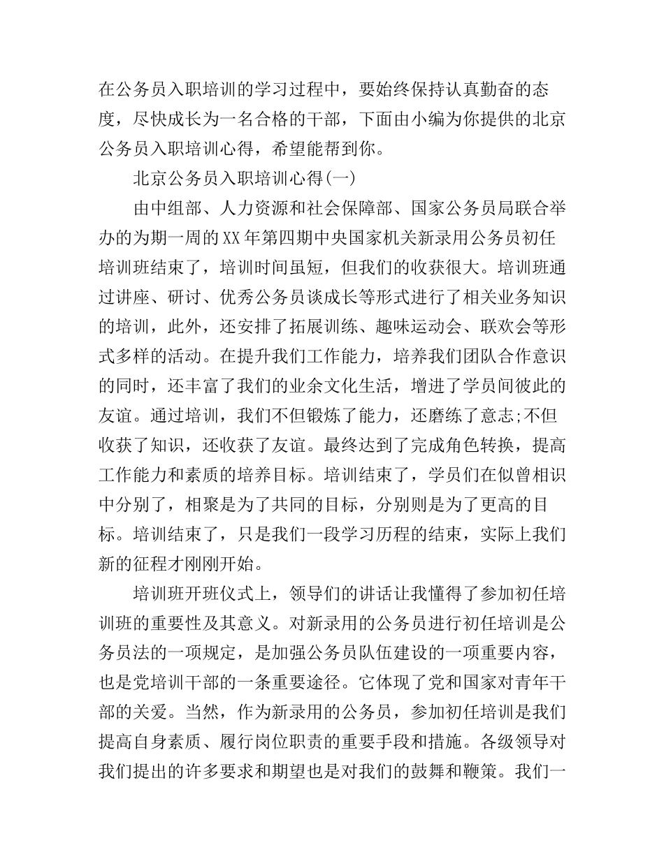北京公务员入职培训心得_第1页