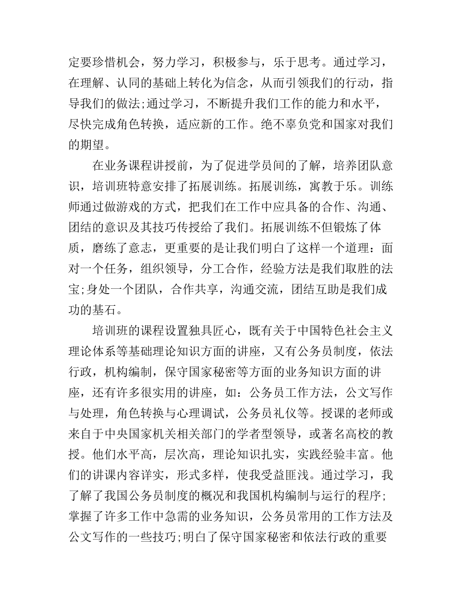 北京公务员入职培训心得_第2页