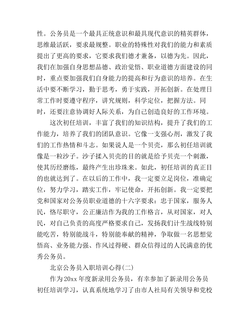 北京公务员入职培训心得_第3页