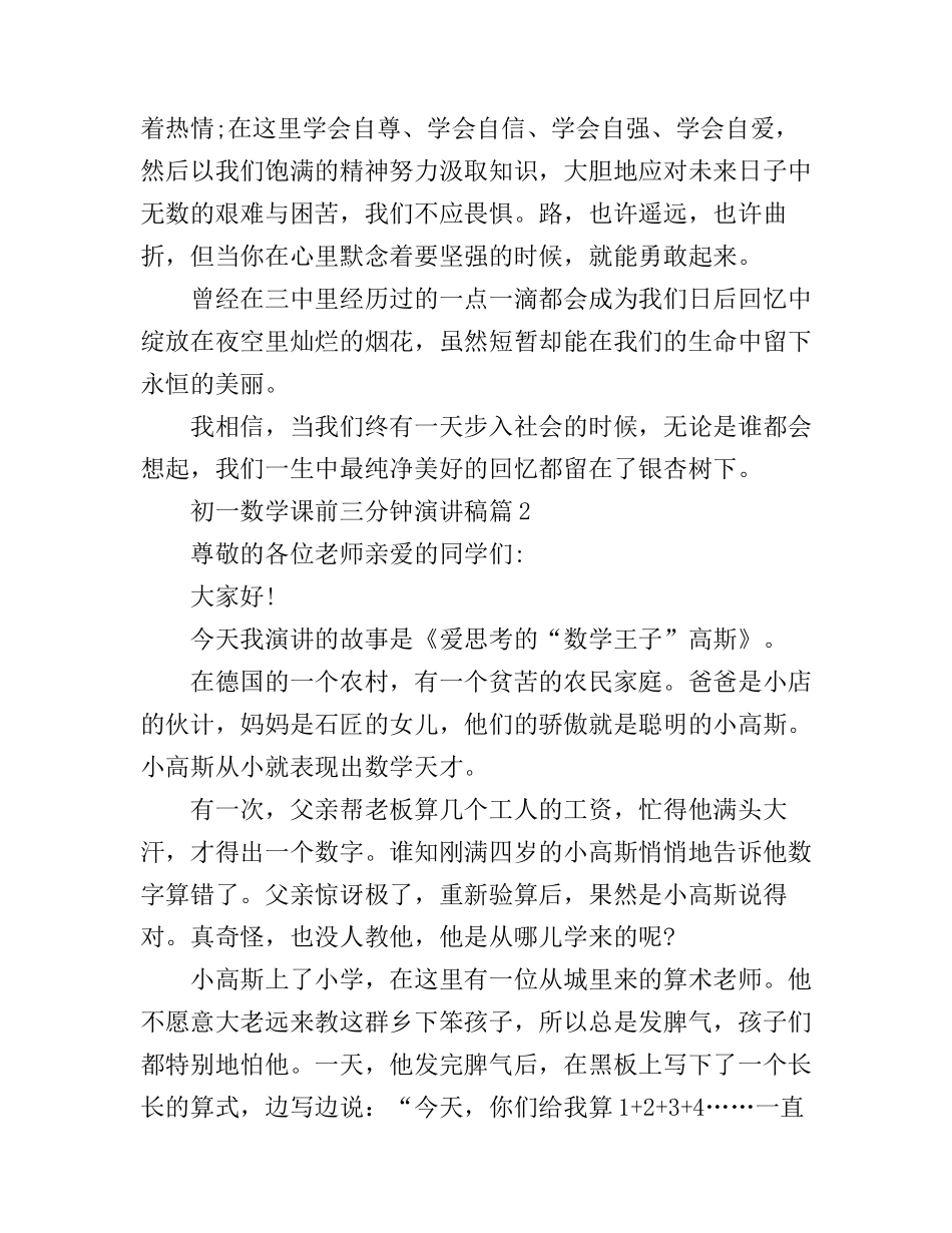 初一数学课前三分钟演讲稿_第2页