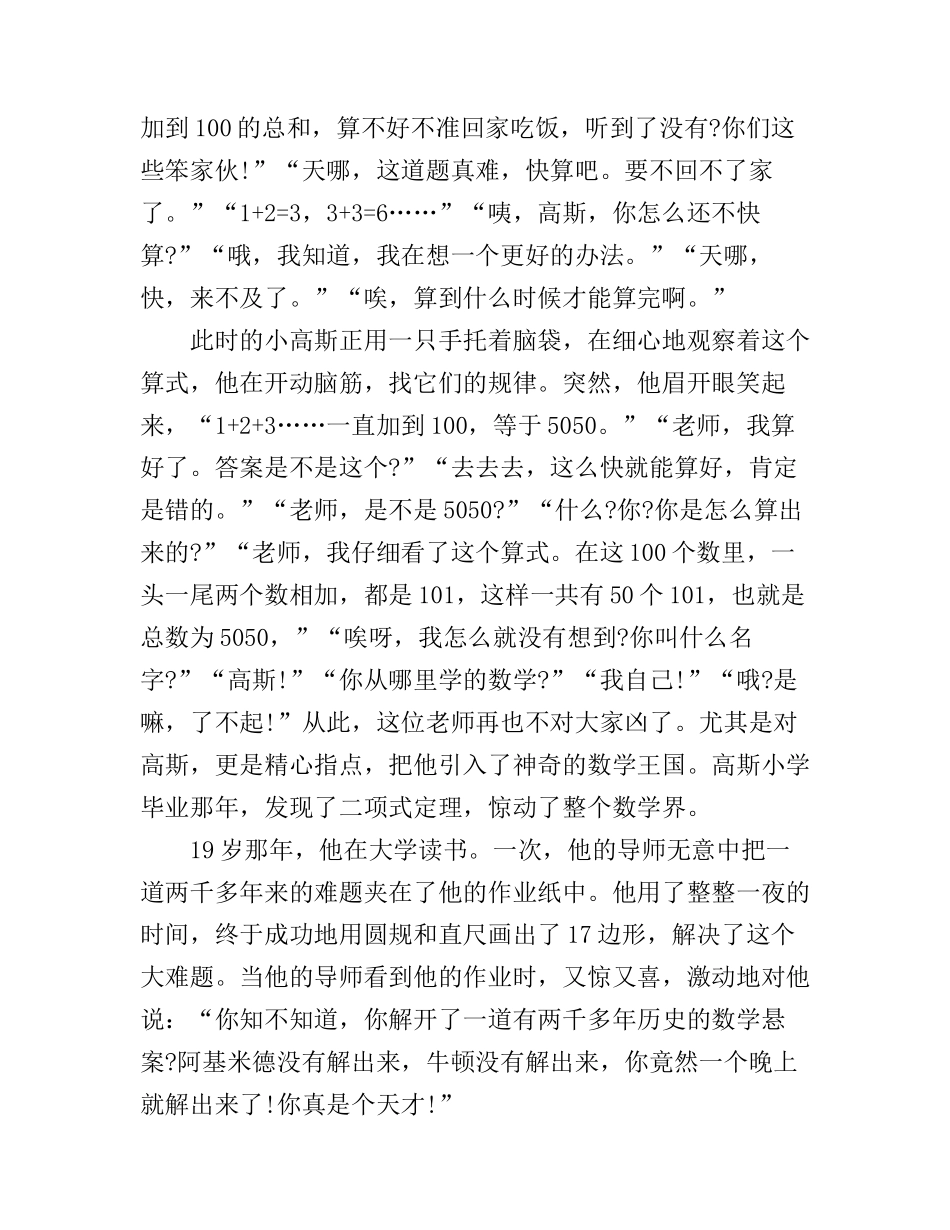 初一数学课前三分钟演讲稿_第3页