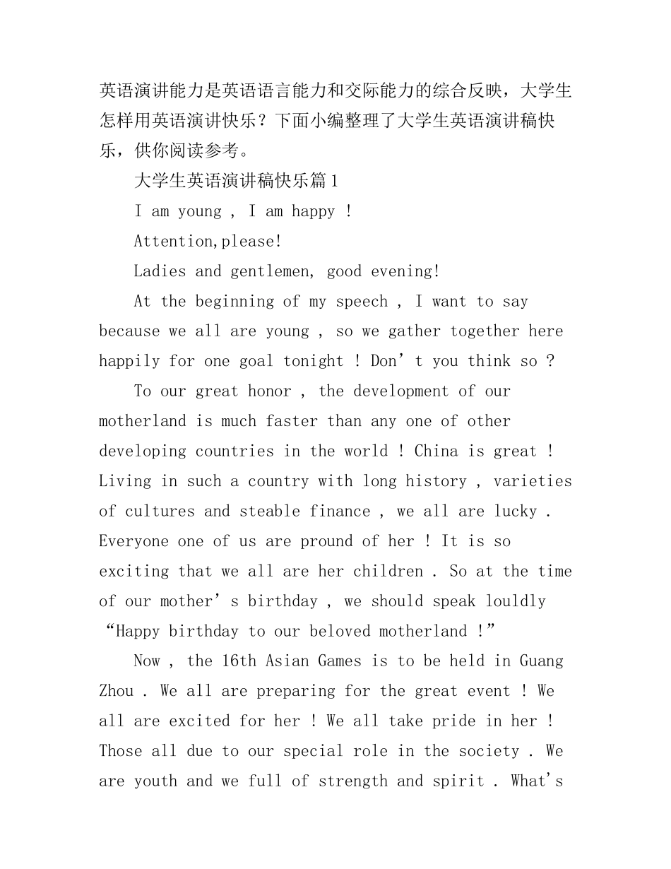 大学生英语演讲稿快乐3篇_第1页