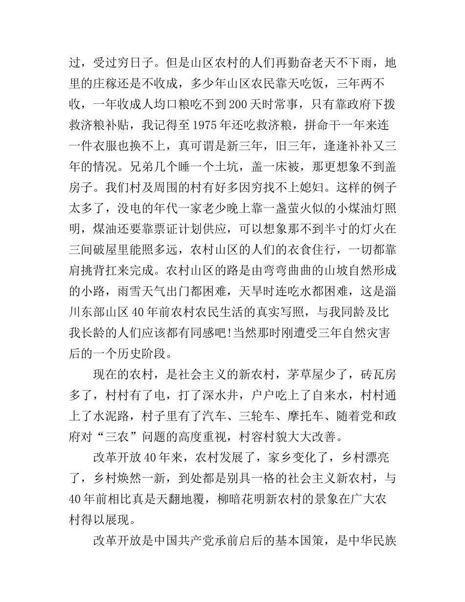 改革开改40周年心得体会范文_第2页