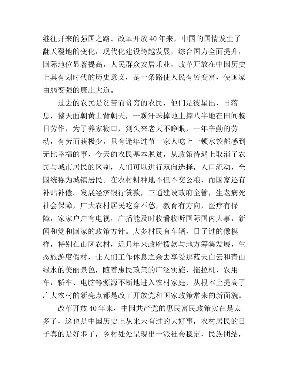 改革开改40周年心得体会范文_第3页