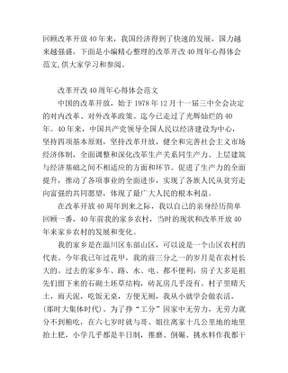 改革开改40周年心得体会范文