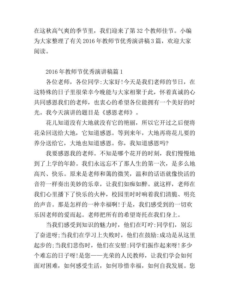 2016年教师节优秀演讲稿_第1页