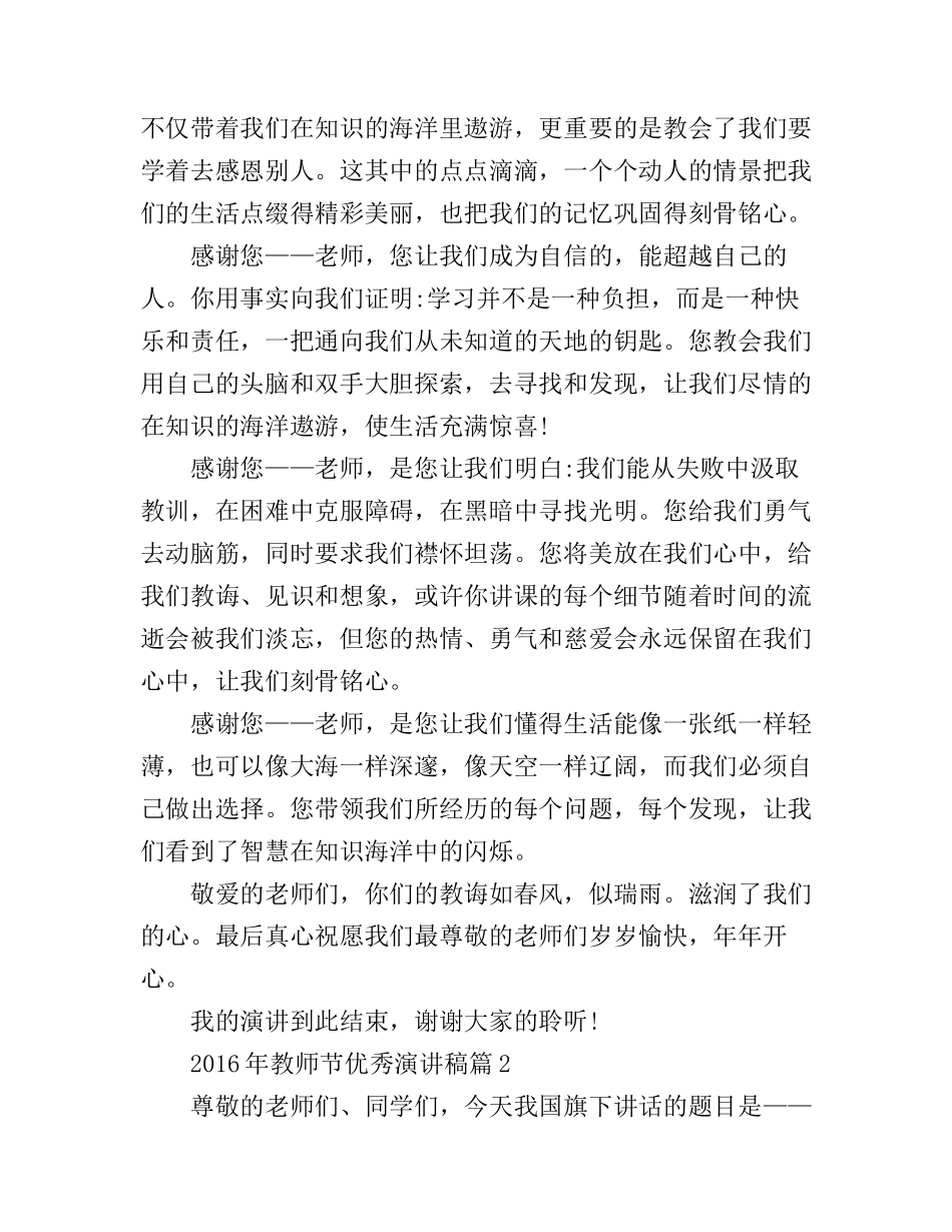2016年教师节优秀演讲稿_第2页