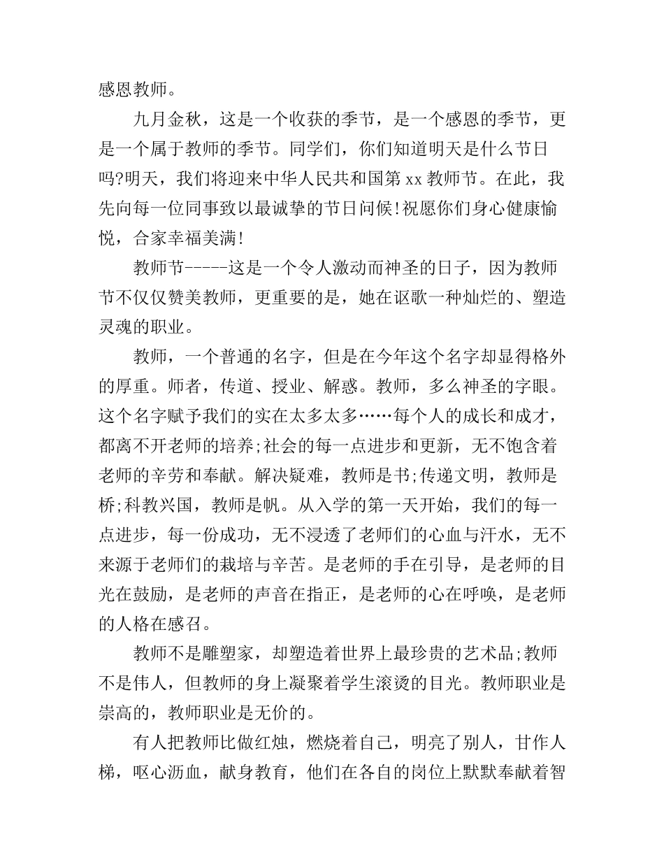 2016年教师节优秀演讲稿_第3页