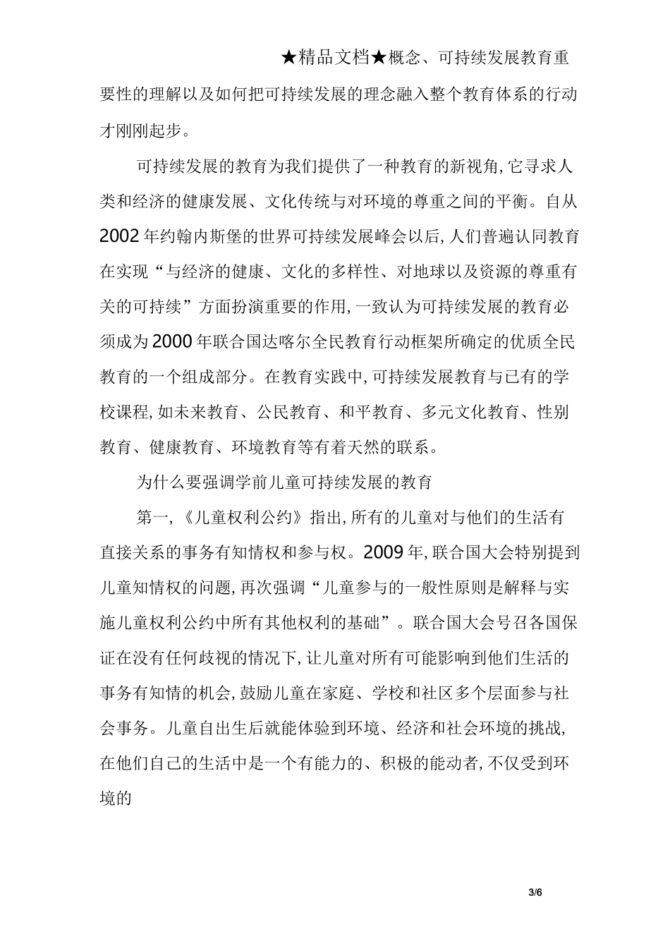 学前教育中的可持续发展教育_第3页