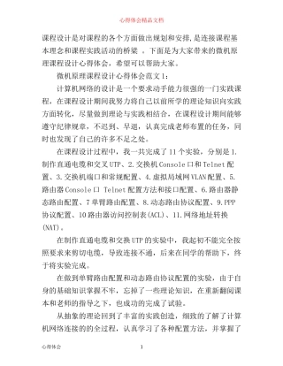 微机原理课程设计心得体会3篇