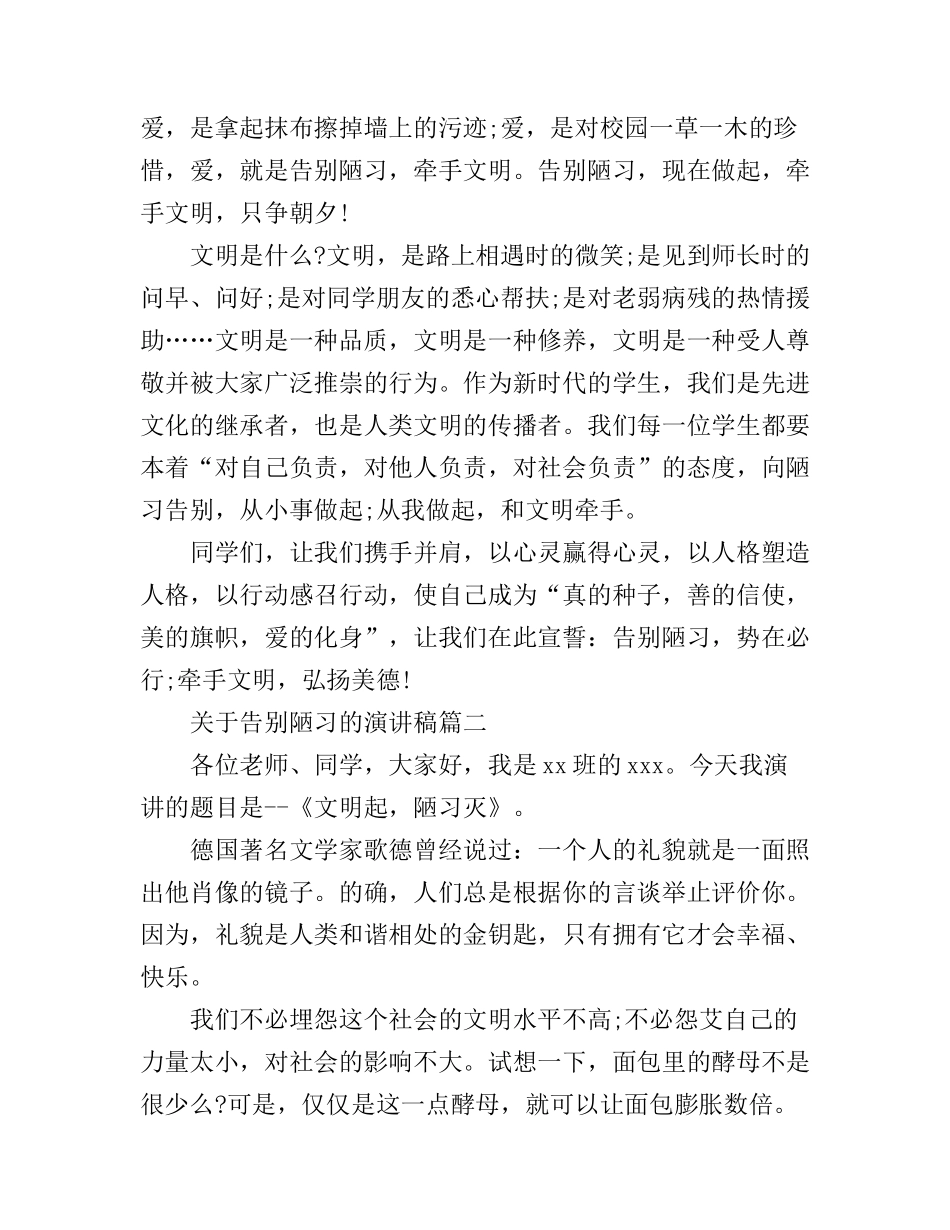 告别陋习的演讲稿3篇_第2页