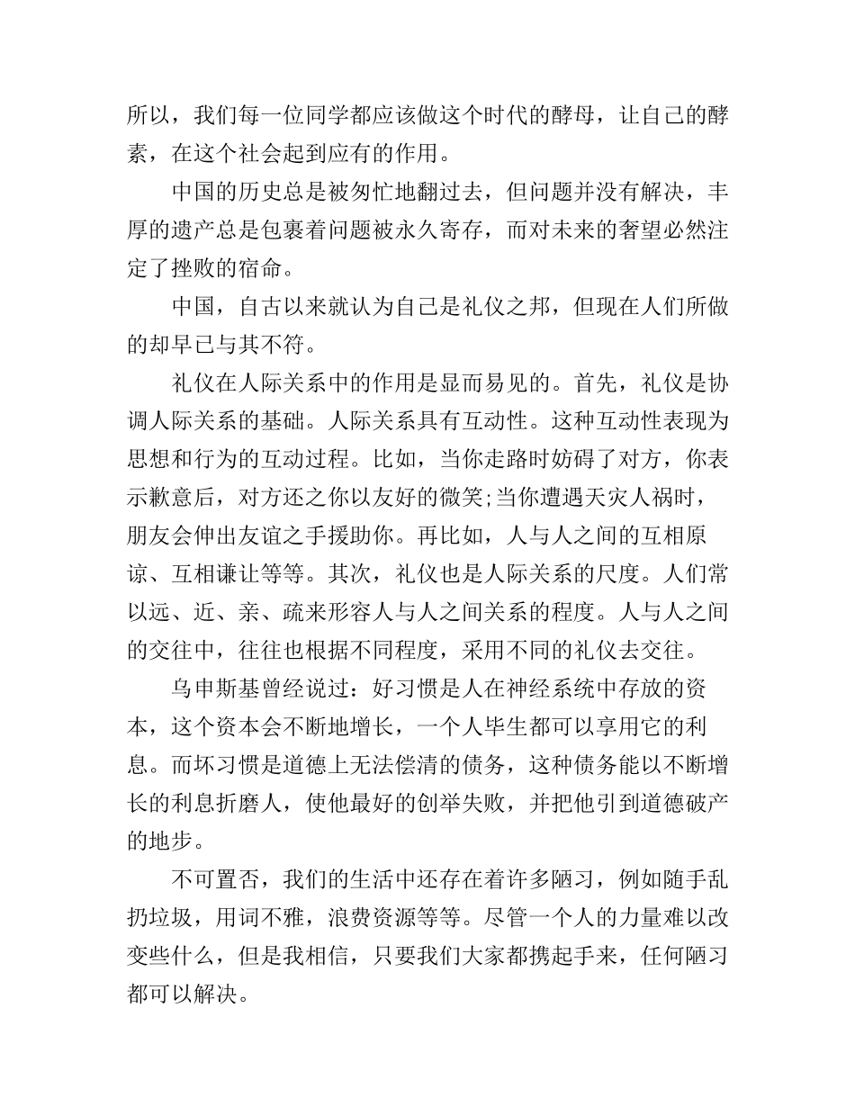 告别陋习的演讲稿3篇_第3页