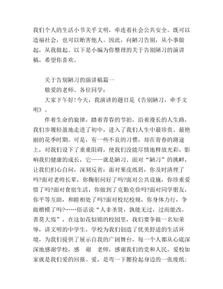 告别陋习的演讲稿3篇