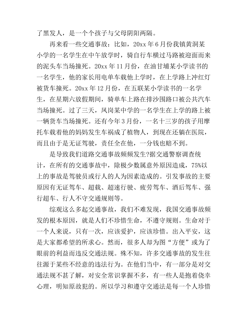 安全出行从我做起演讲稿_第2页