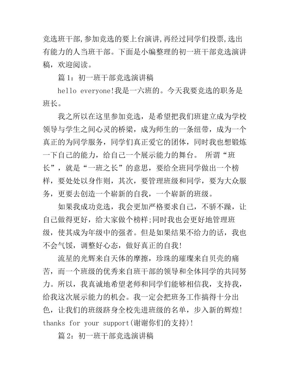 初一班干部竞选演讲稿_第1页
