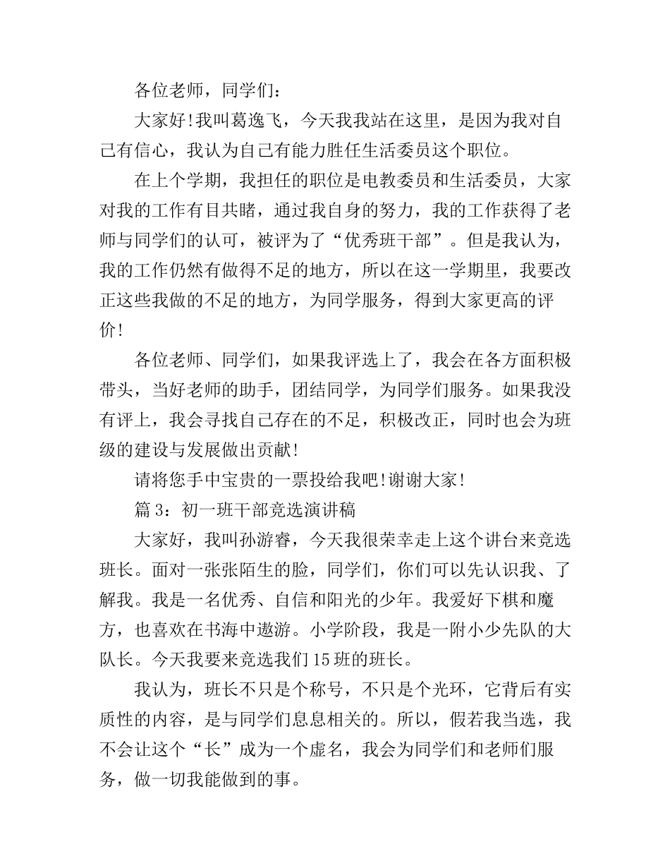 初一班干部竞选演讲稿_第2页