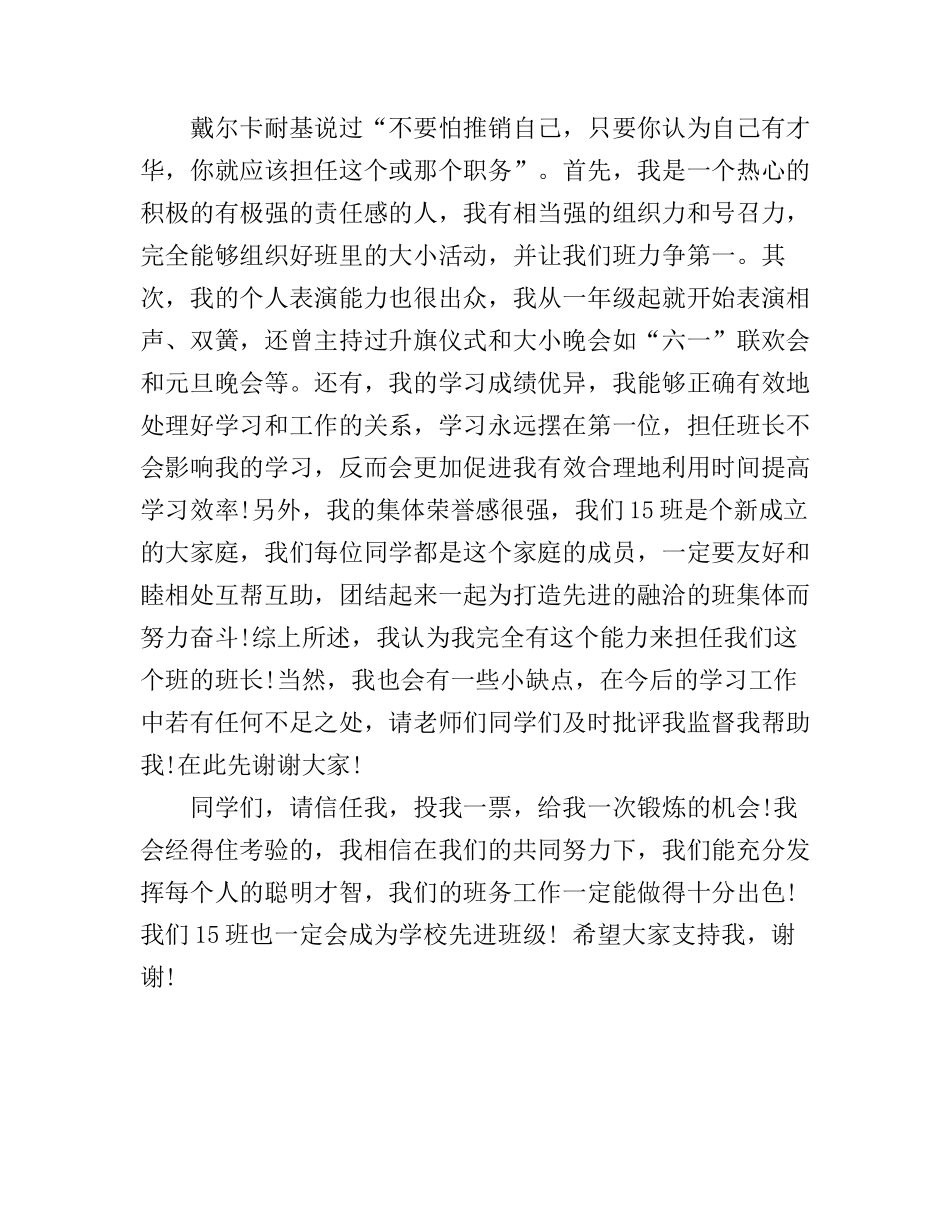 初一班干部竞选演讲稿_第3页