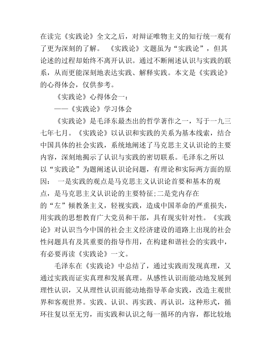 《实践论》心得体会6篇_读实践论心得体会范文_第1页