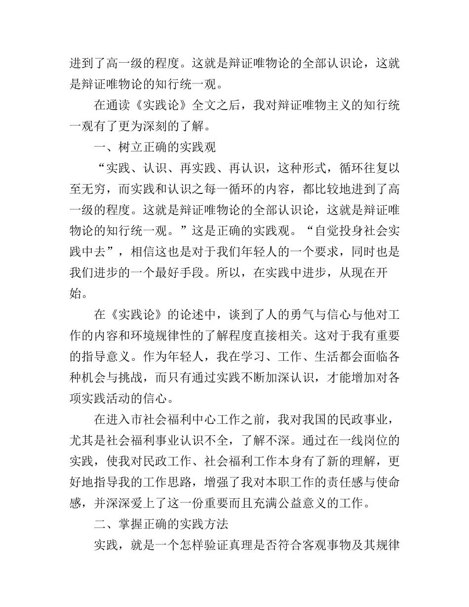 《实践论》心得体会6篇_读实践论心得体会范文_第2页