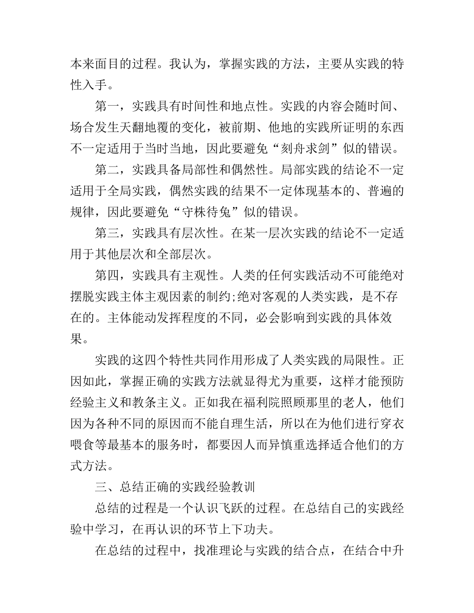 《实践论》心得体会6篇_读实践论心得体会范文_第3页