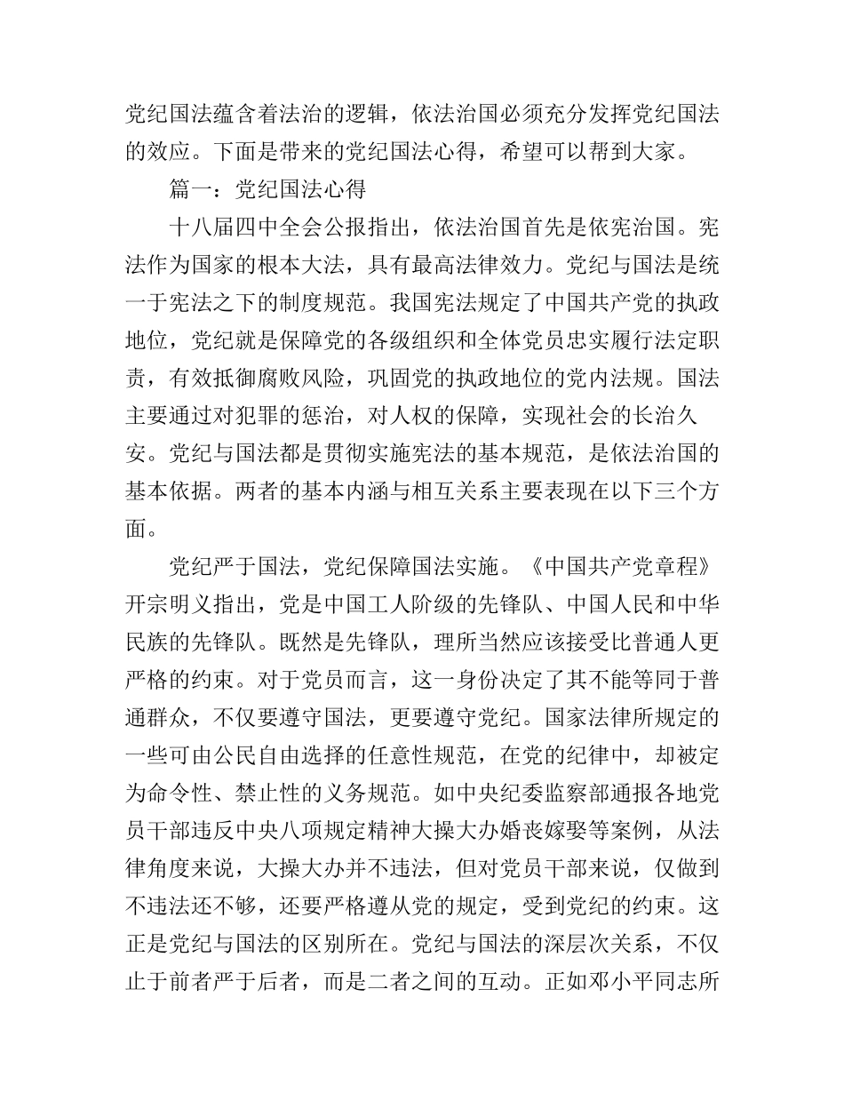 党纪国法心得体会3篇_第1页