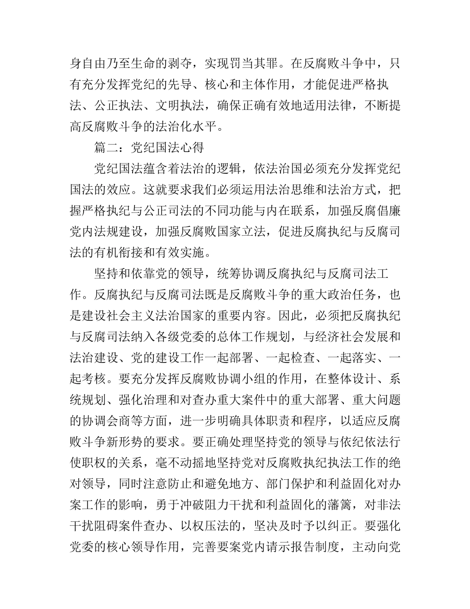 党纪国法心得体会3篇_第3页