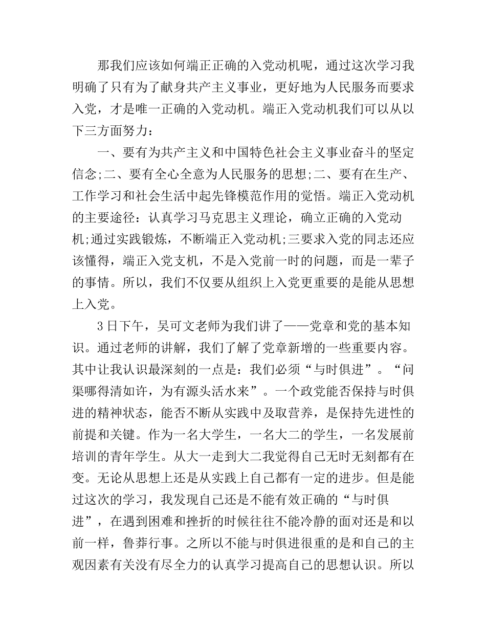 2017年党校培训课心得体会_第2页