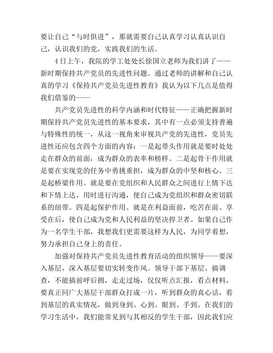 2017年党校培训课心得体会_第3页