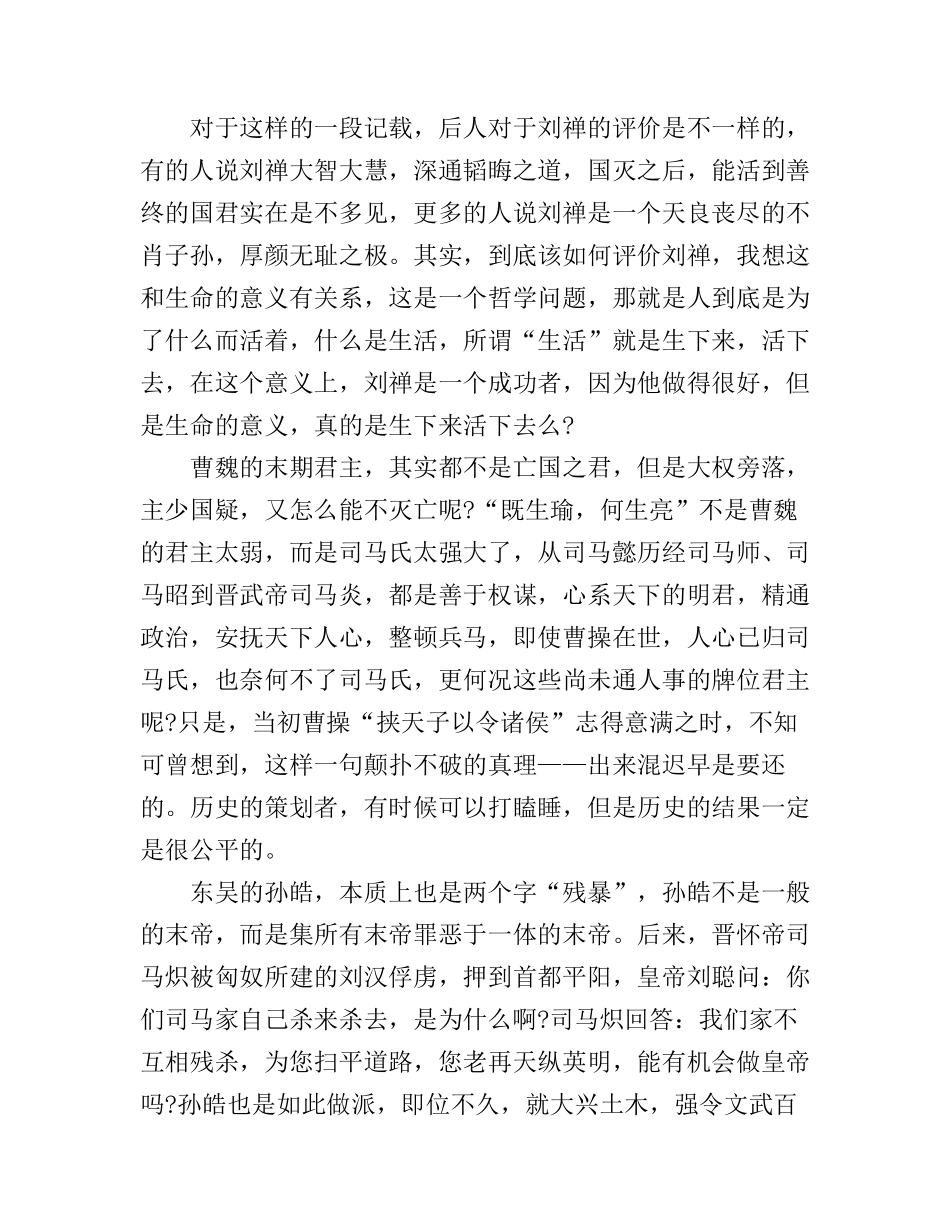 《资治通鉴》读书心得_第2页