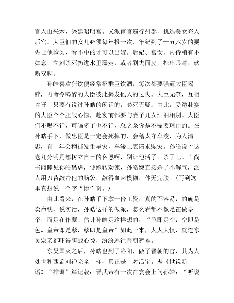 《资治通鉴》读书心得_第3页