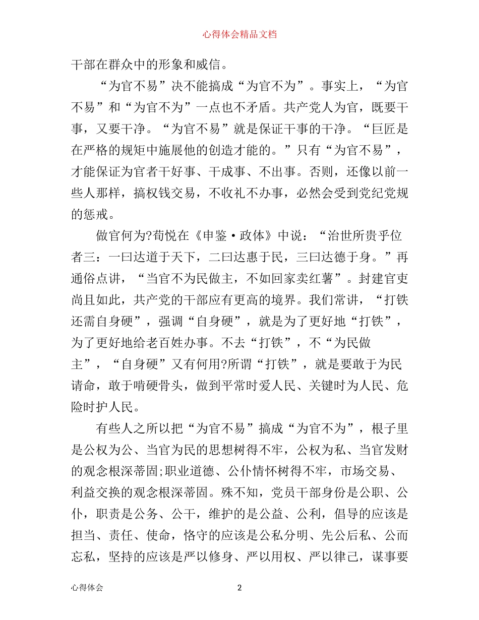 为官不易心得体会范文_第2页