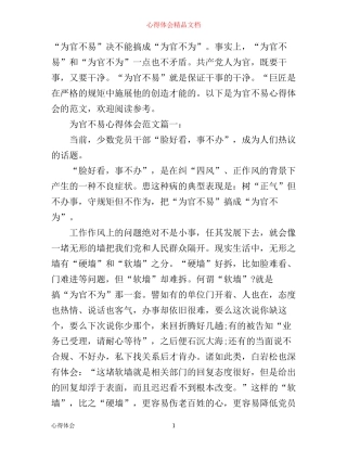 为官不易心得体会范文