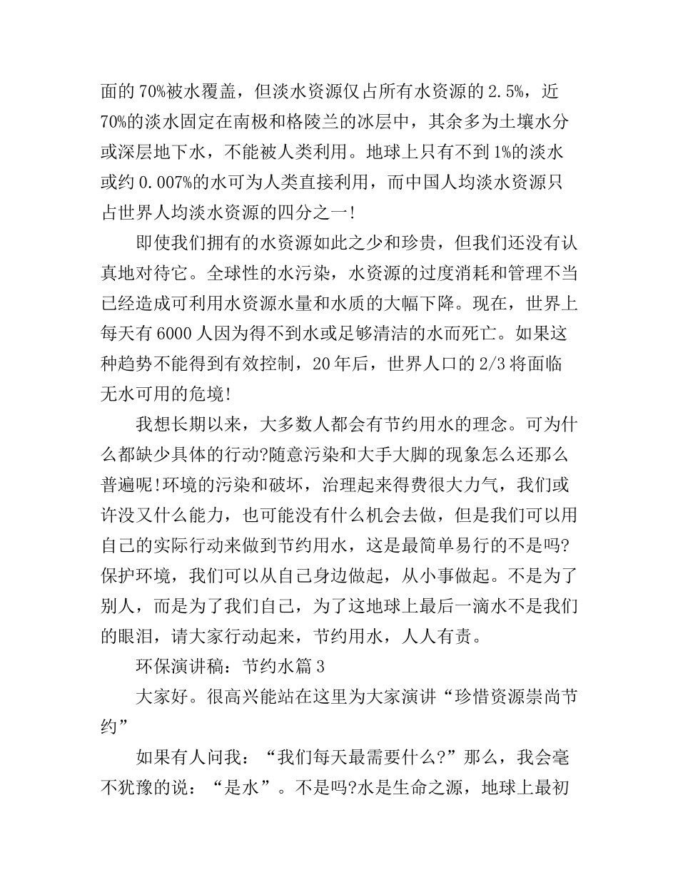 保护环境演讲稿：最后一滴水_第3页