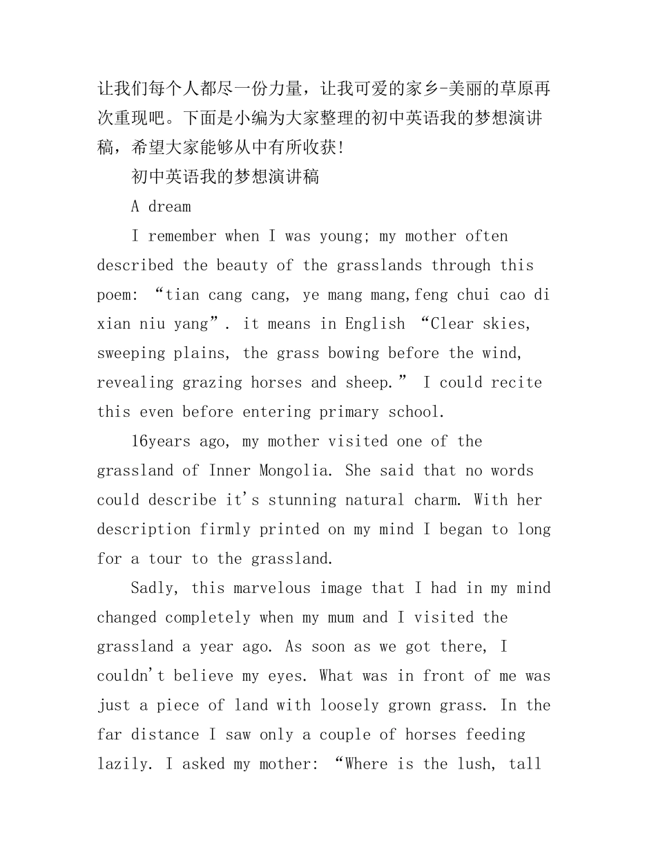 初中英语我的梦想演讲稿_第1页
