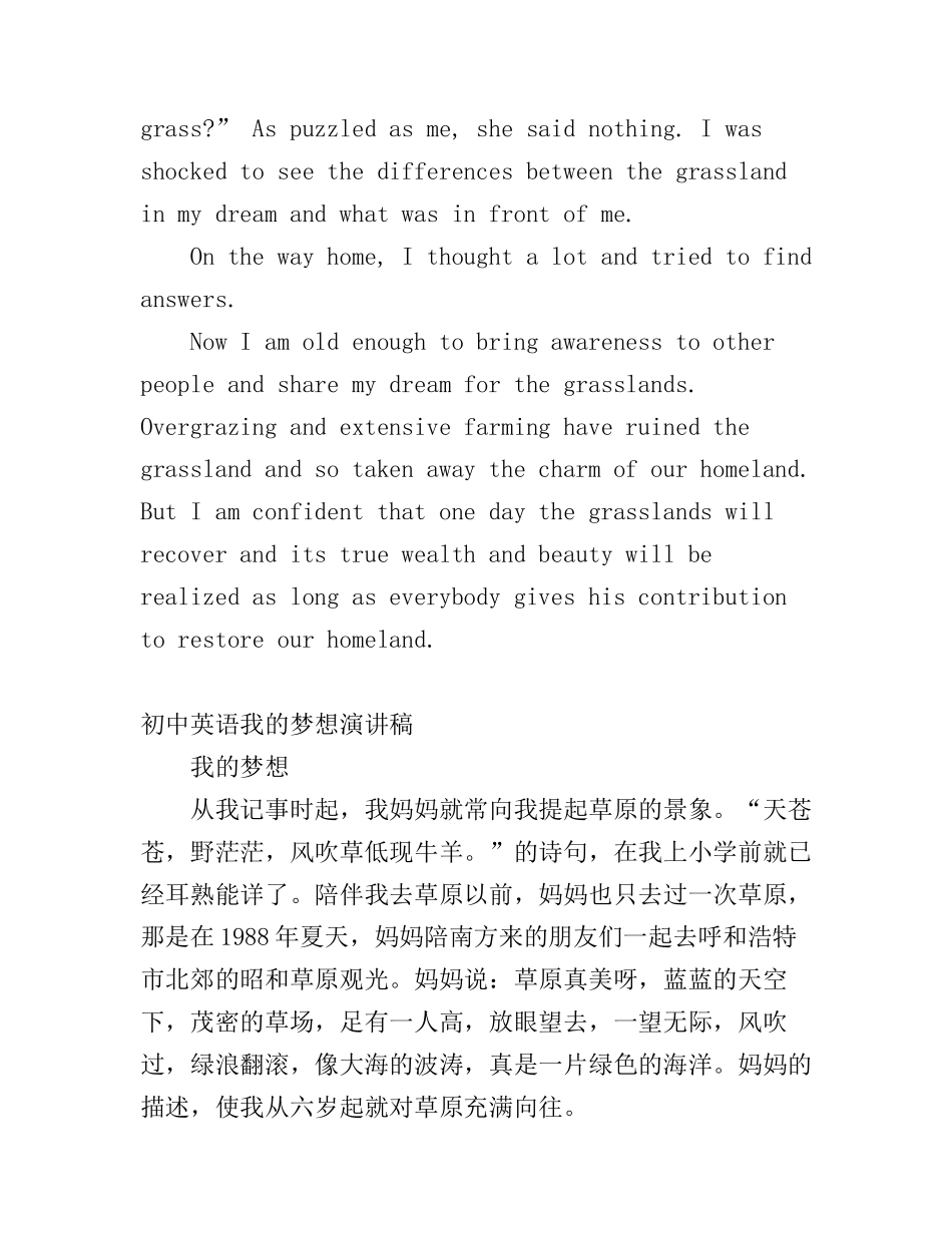初中英语我的梦想演讲稿_第2页
