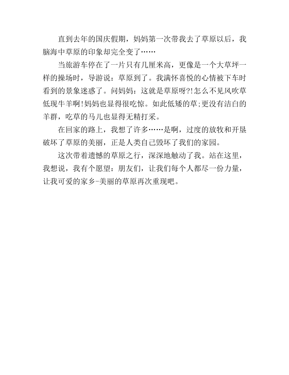 初中英语我的梦想演讲稿_第3页