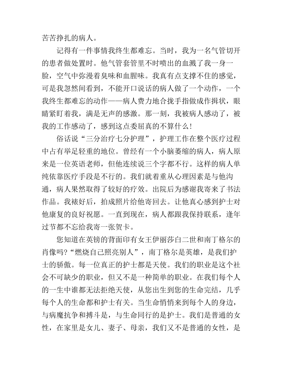 5.12护士节活动演讲稿_第2页