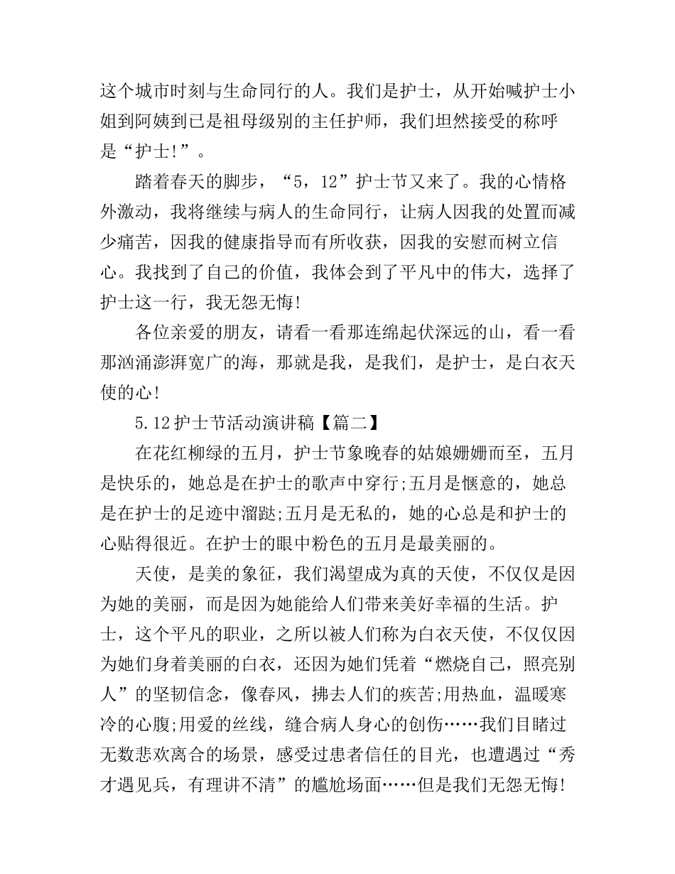 5.12护士节活动演讲稿_第3页