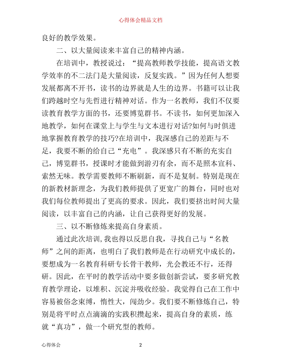 年怎样写好培训心得_第2页