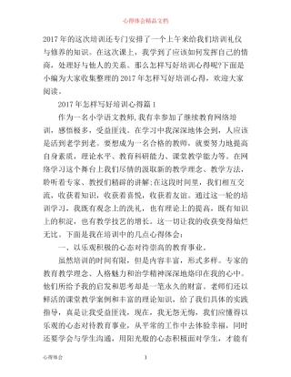 年怎样写好培训心得