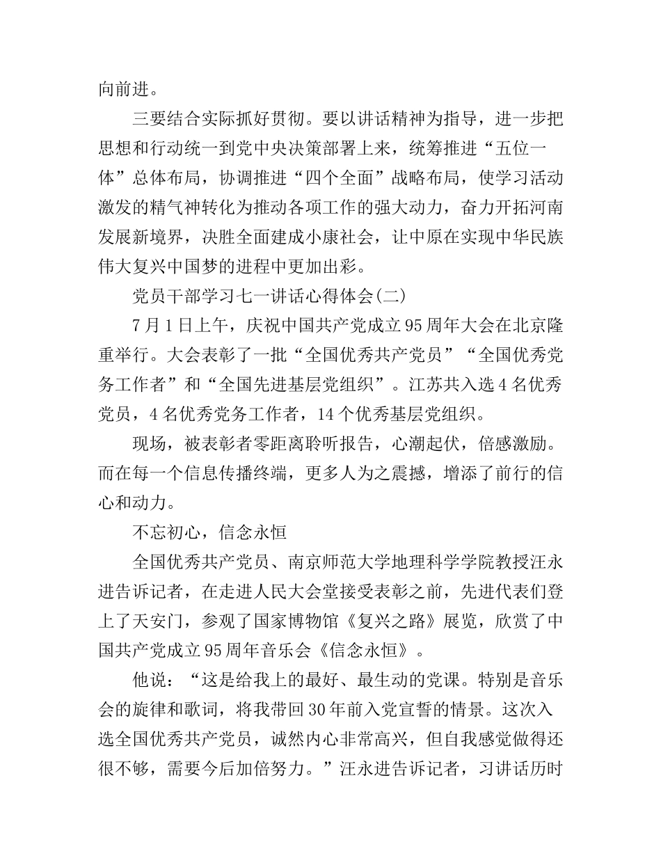 党员干部学习七一讲话心得体会_第2页