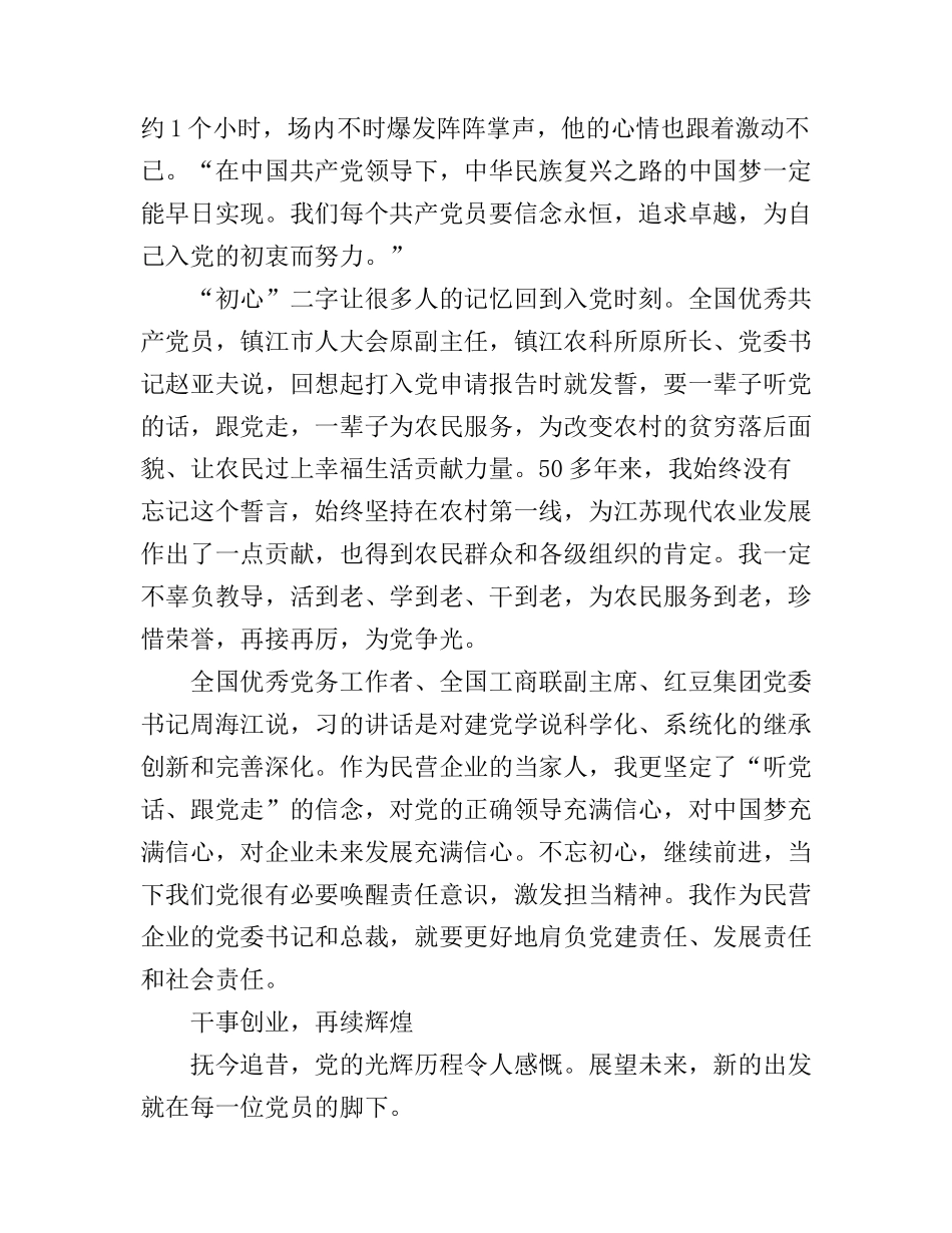 党员干部学习七一讲话心得体会_第3页