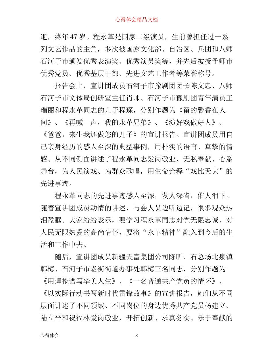 学习程永革先进事迹的心得体会_第3页