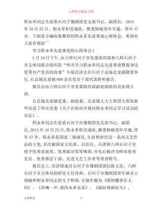 学习程永革先进事迹的心得体会