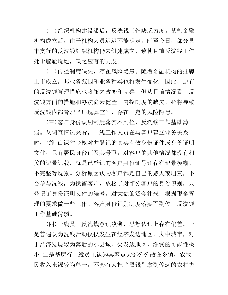 2017反洗钱工作心得体会_第2页